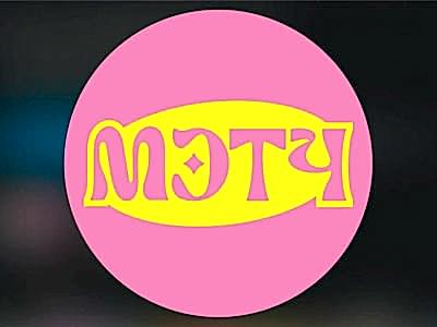 Мэтч