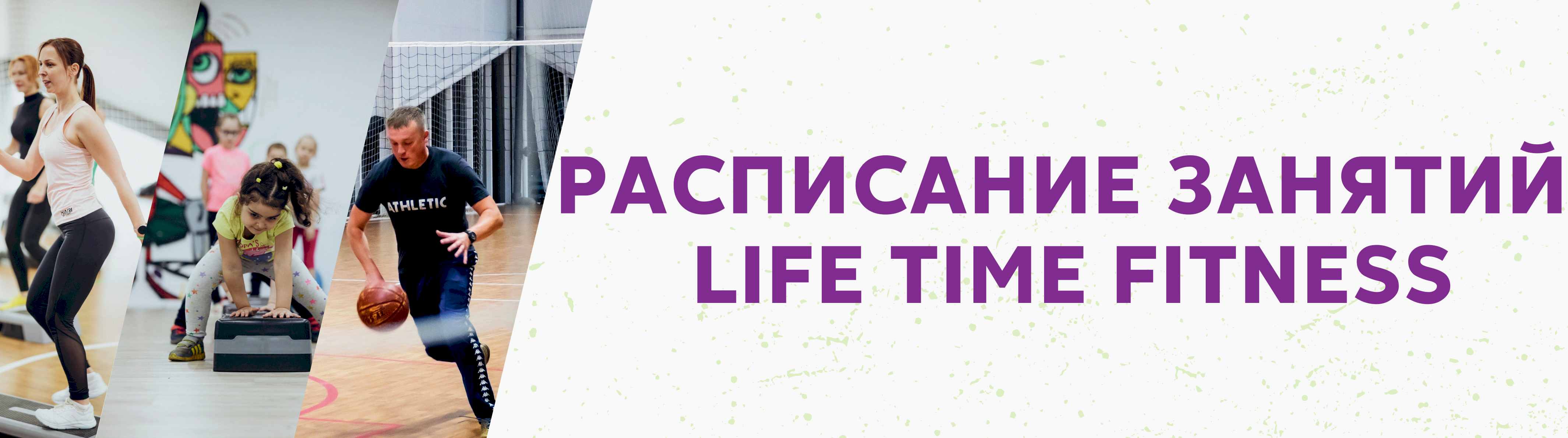 Расписание занятий
