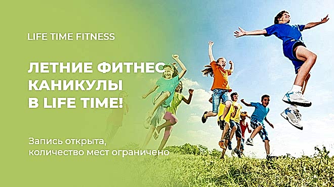 Летние фитнес каникулы